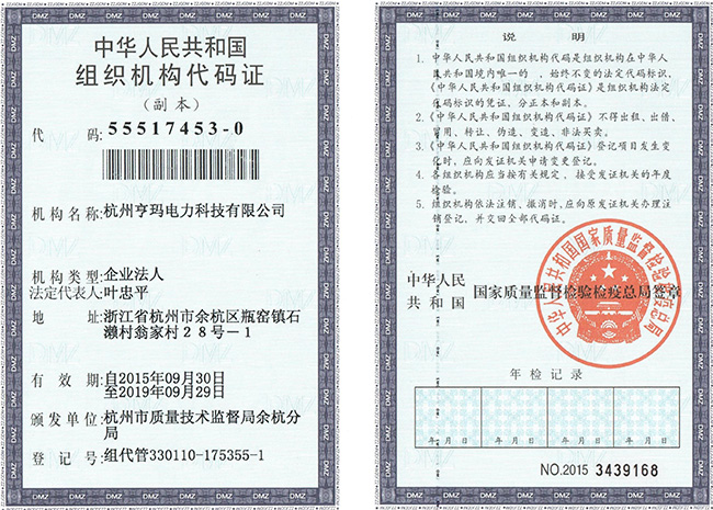 亨玛组织机构代码证