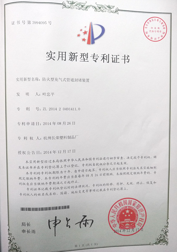 亨玛实用新型专利证书