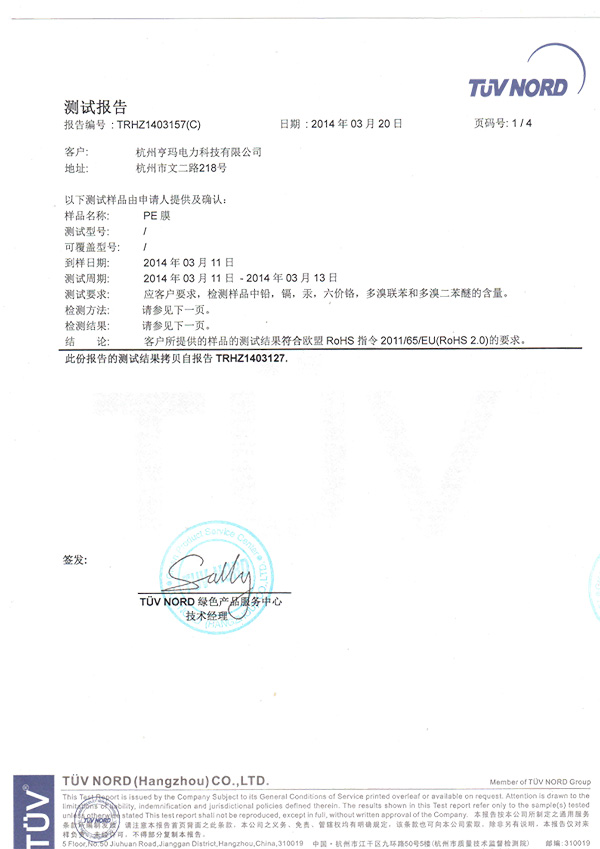 亨玛材料分析检测证明