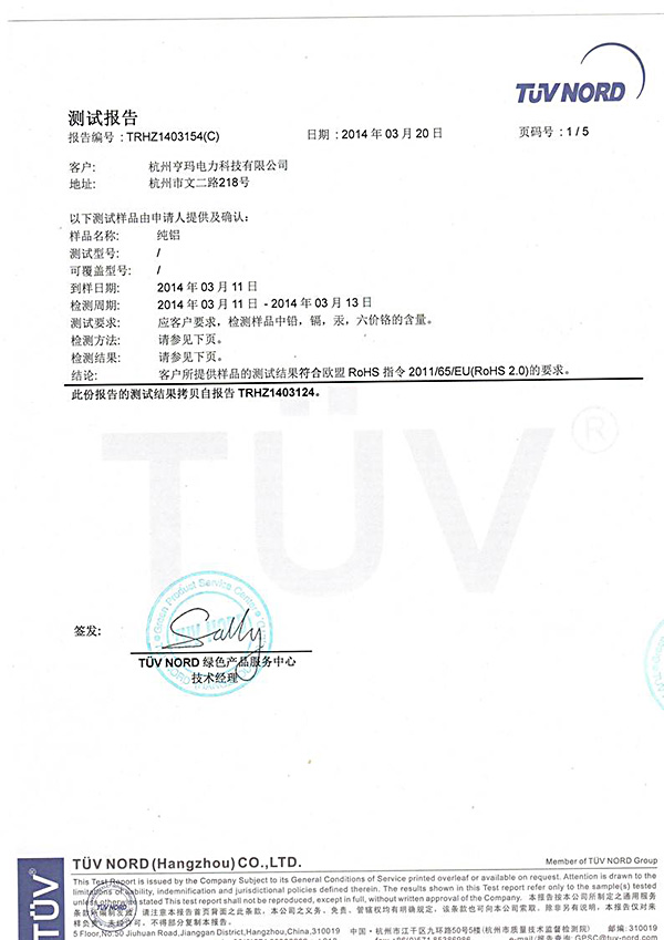 亨玛材料分析检测证明