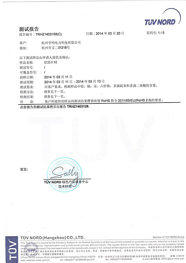 亨玛材料分析检测证明