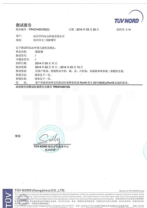 亨玛材料分析检测证明