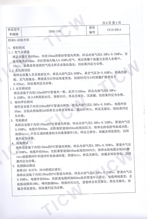 充气式管道封堵装置检验报告