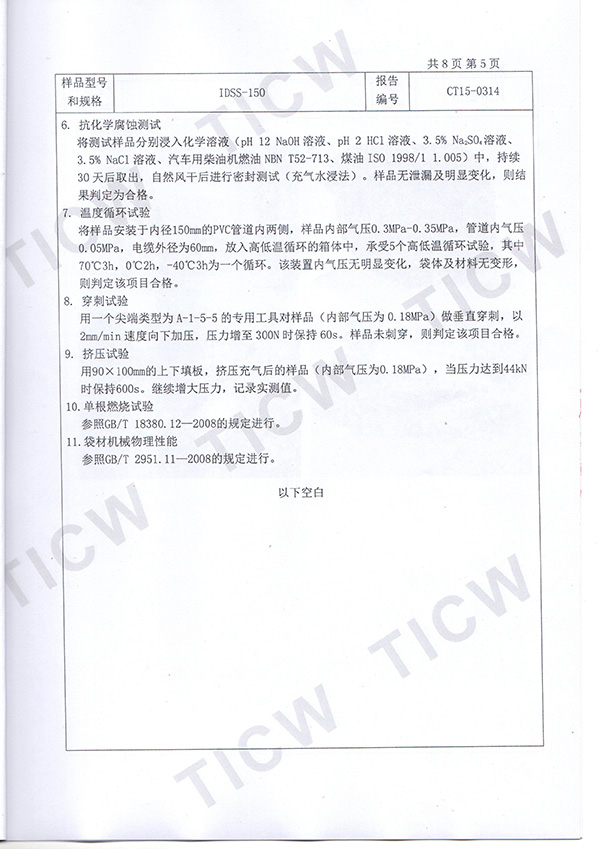 充气式管道封堵装置检验报告