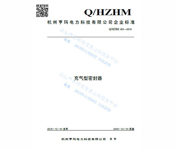 充气型密封器企业标准发布