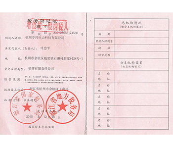 亨玛税务登记证