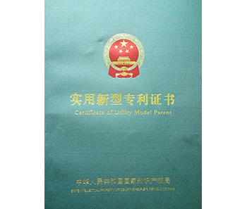 亨玛实用新型专利证书