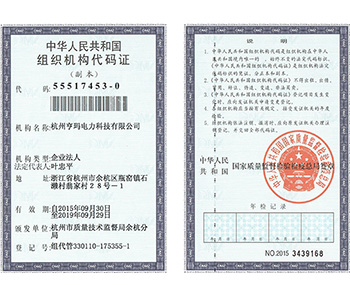 亨玛组织机构代码证