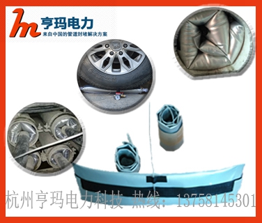 充气式管道密封器