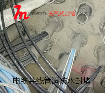 充气式电缆管道密封器03_副本