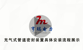 安装演练