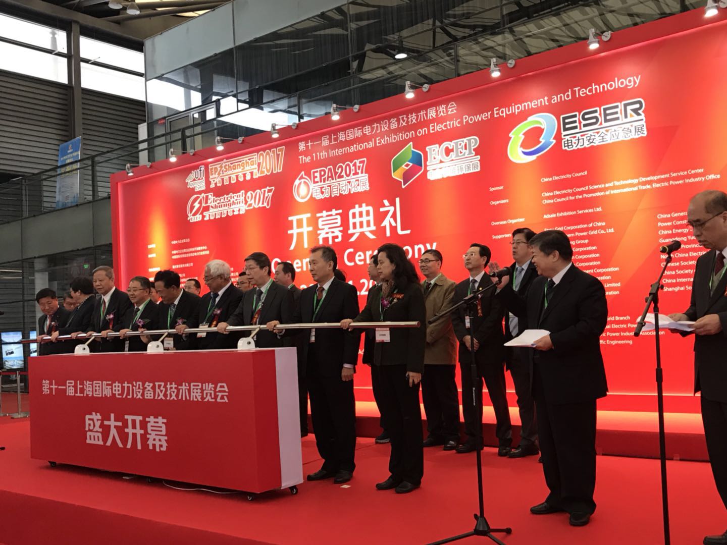 2017上海ep电工电力展会开幕式
