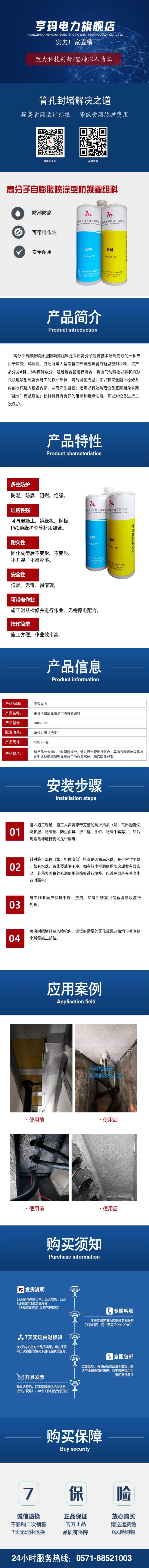 喷涂型防凝露封堵组料（详情页）(1)(1)